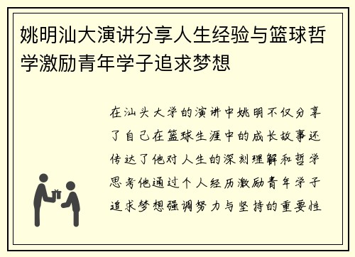 姚明汕大演讲分享人生经验与篮球哲学激励青年学子追求梦想