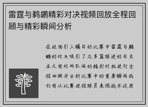 雷霆与鹈鹕精彩对决视频回放全程回顾与精彩瞬间分析